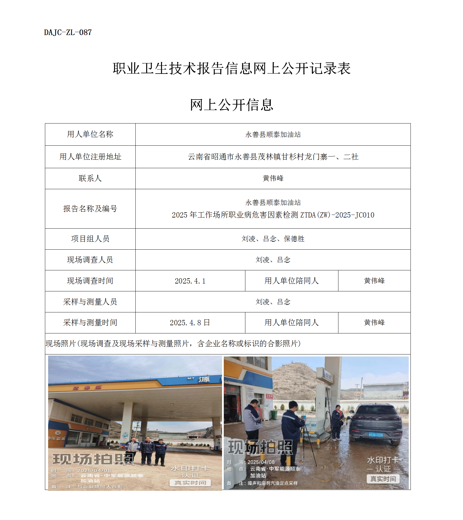 公示-JC010-順泰加油站網(wǎng)上公開(kāi)信息_01.png